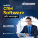 আপনি কি CRM Software তৈরির কথা ভাবছেন?